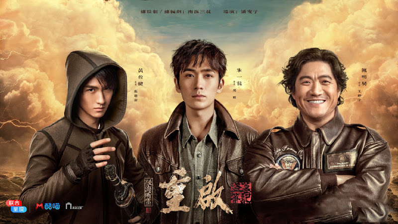 Reunion: The Sound of the Providence Season 1 / The Lost Tomb Reboot China Web Drama